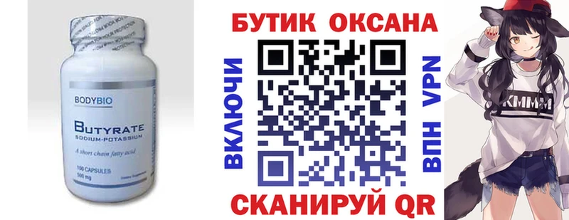 БУТИРАТ бутандиол Могоча